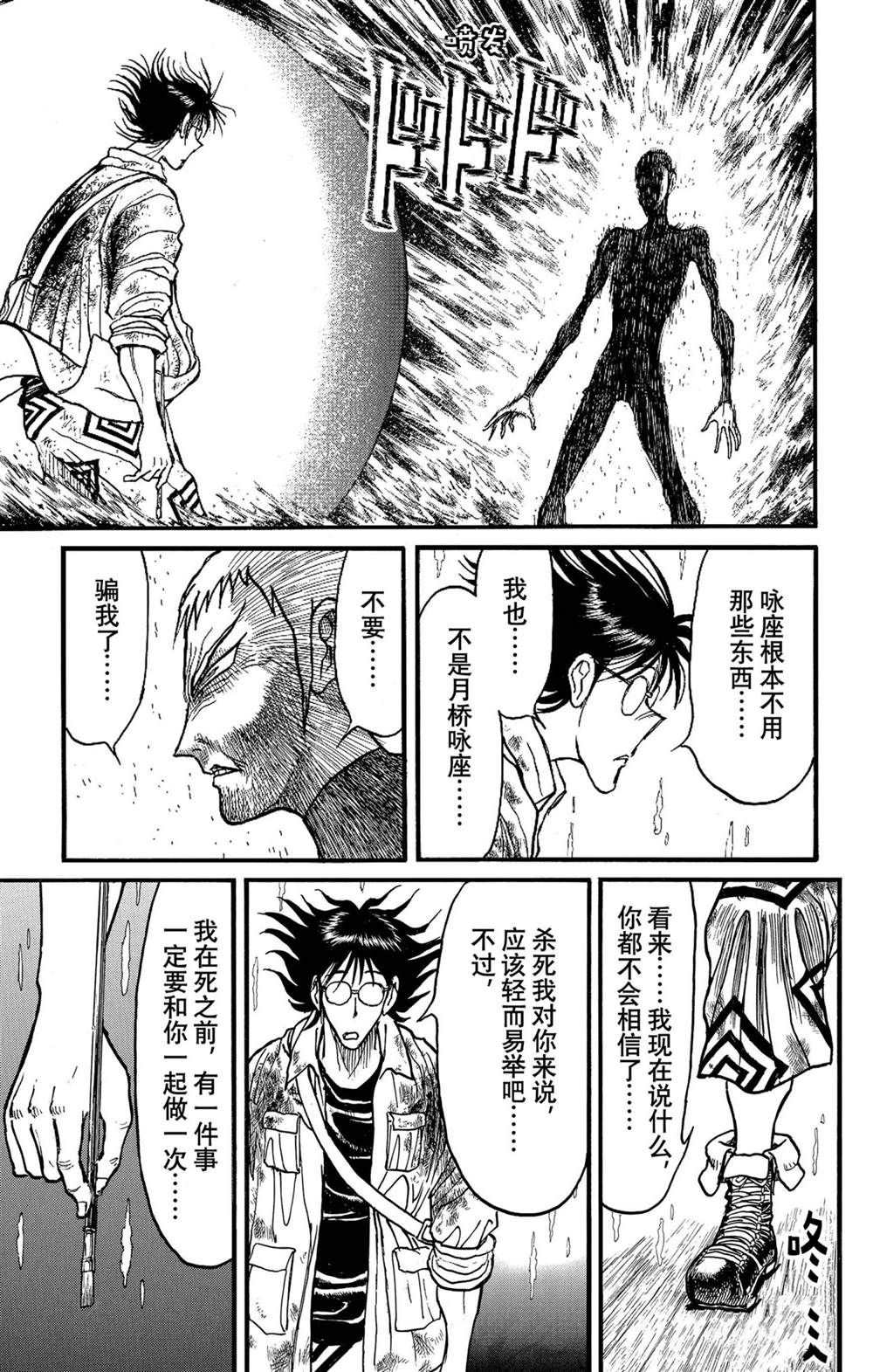 《破坏死亡亭》漫画最新章节第233话 试看版免费下拉式在线观看章节第【17】张图片