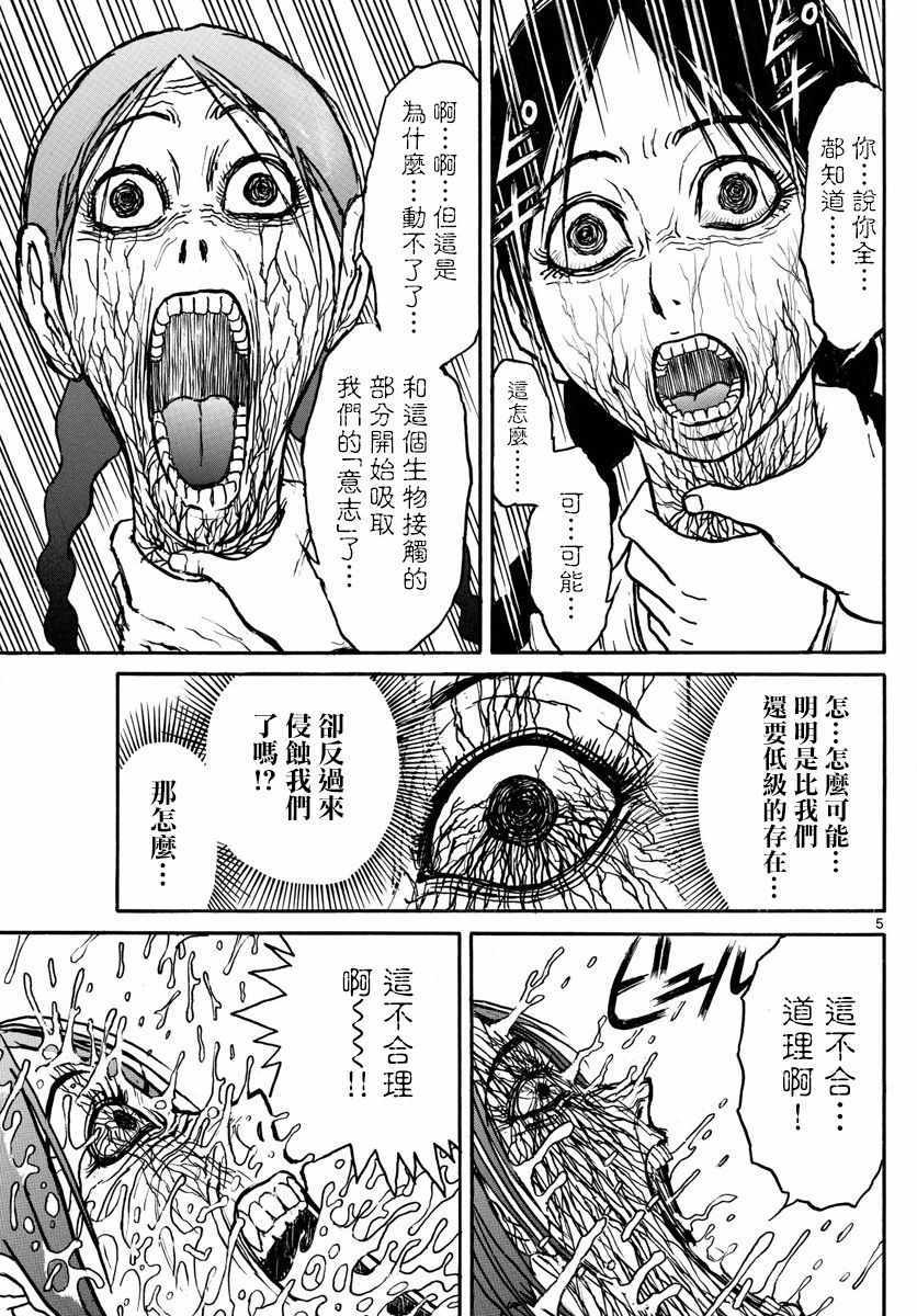 《破坏死亡亭》漫画最新章节第76话免费下拉式在线观看章节第【5】张图片