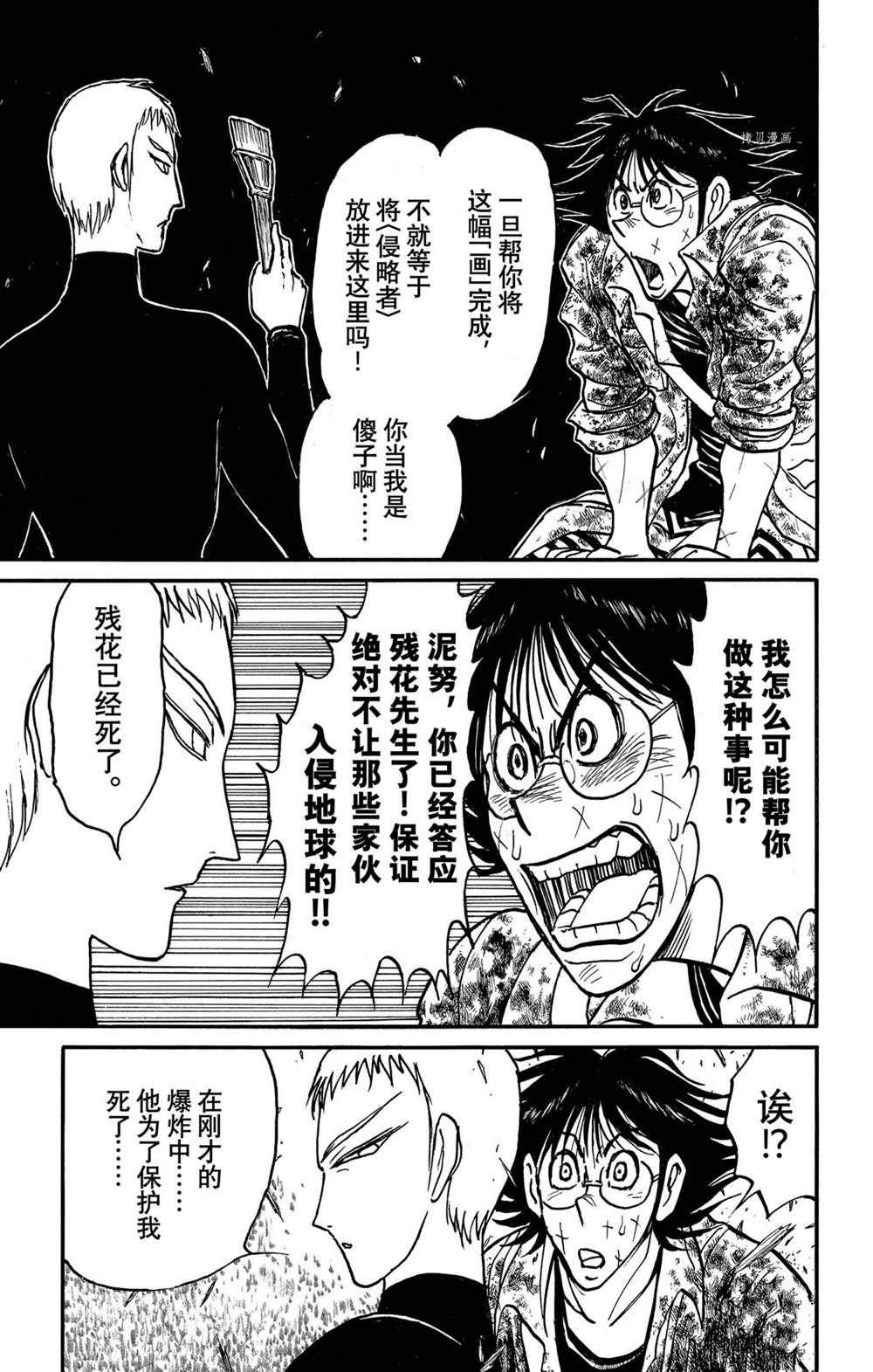 《破坏死亡亭》漫画最新章节第230话 试看版免费下拉式在线观看章节第【5】张图片