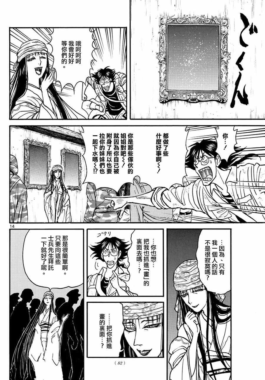 《破坏死亡亭》漫画最新章节第45话免费下拉式在线观看章节第【13】张图片