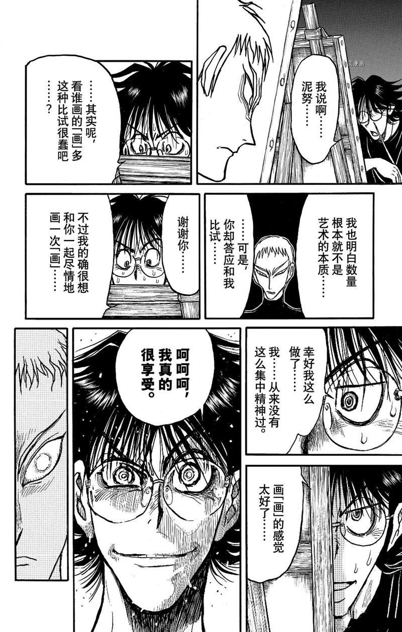 《破坏死亡亭》漫画最新章节第246话免费下拉式在线观看章节第【16】张图片