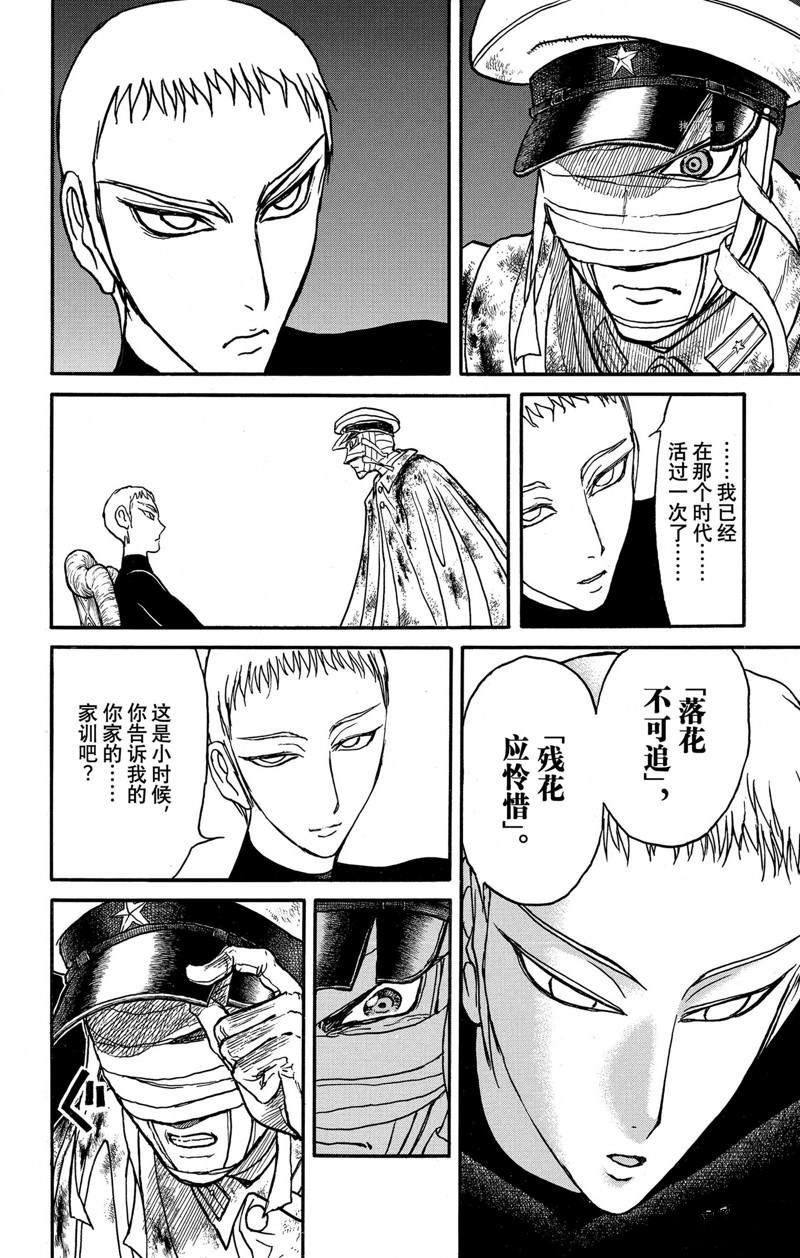 《破坏死亡亭》漫画最新章节第248话 试看免费下拉式在线观看章节第【14】张图片