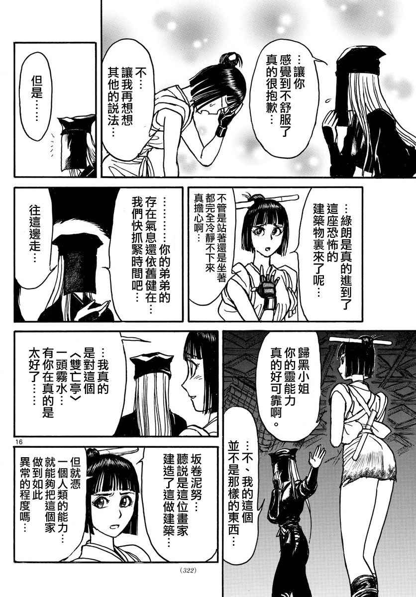 《破坏死亡亭》漫画最新章节第66话免费下拉式在线观看章节第【16】张图片