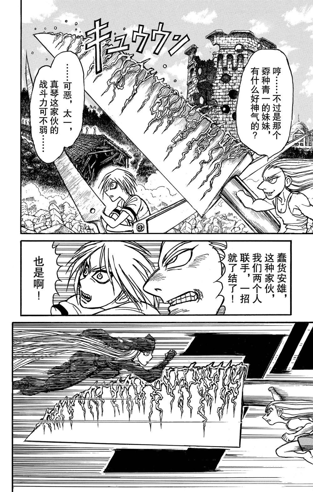 《破坏死亡亭》漫画最新章节第129话 真琴的形状免费下拉式在线观看章节第【7】张图片