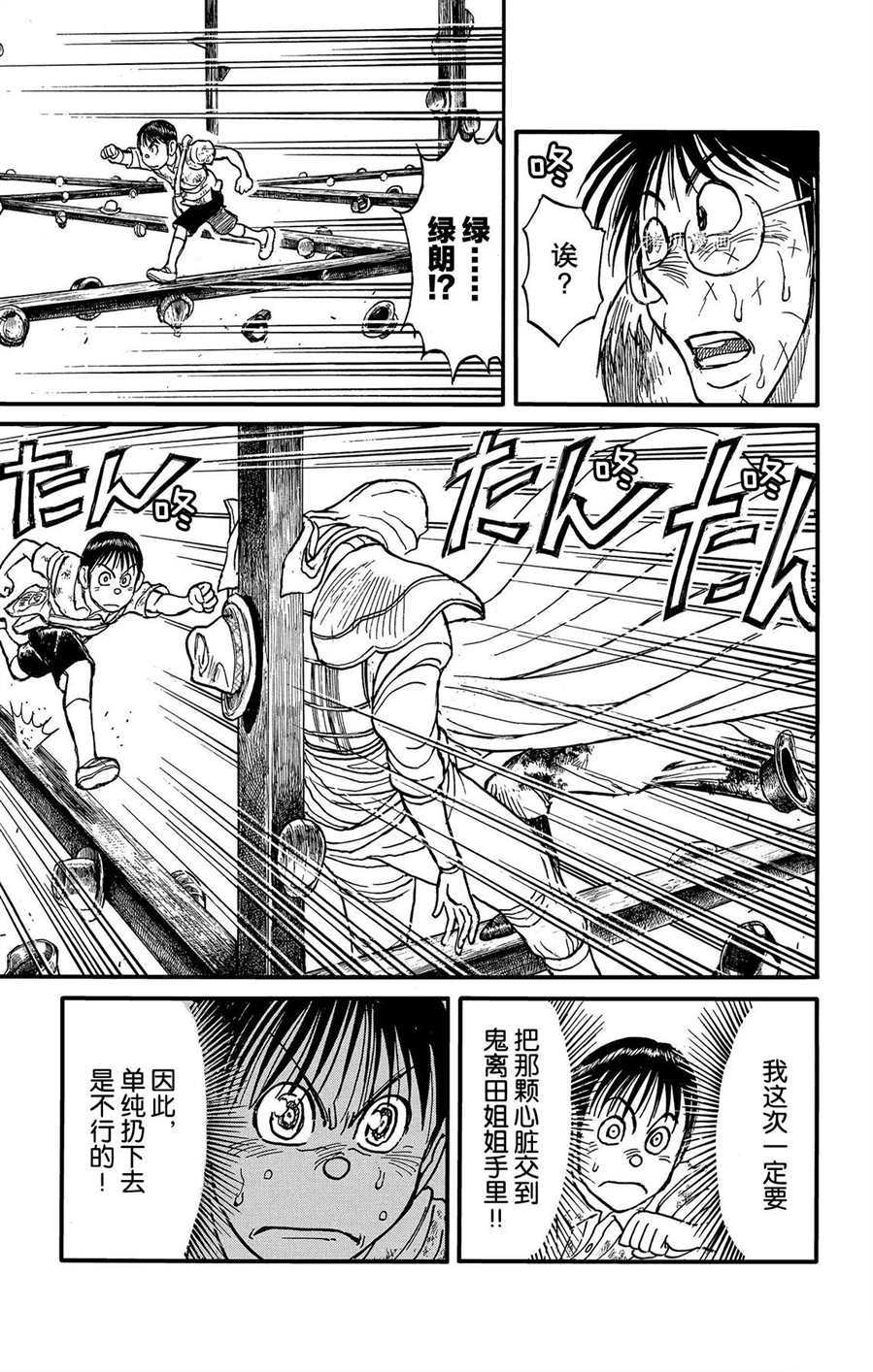 《破坏死亡亭》漫画最新章节第215话 试看版免费下拉式在线观看章节第【15】张图片