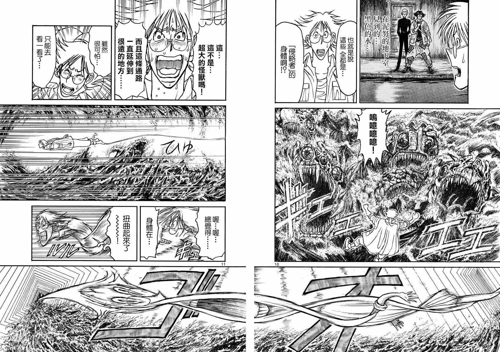 《破坏死亡亭》漫画最新章节第86话免费下拉式在线观看章节第【9】张图片