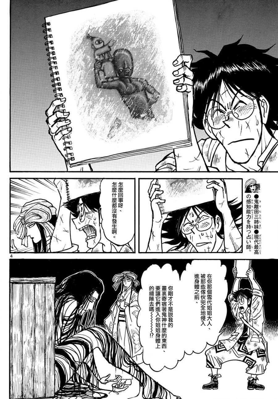 《破坏死亡亭》漫画最新章节第48话免费下拉式在线观看章节第【4】张图片