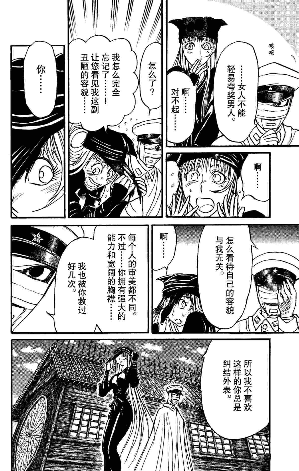 《破坏死亡亭》漫画最新章节第152话 试看版免费下拉式在线观看章节第【4】张图片