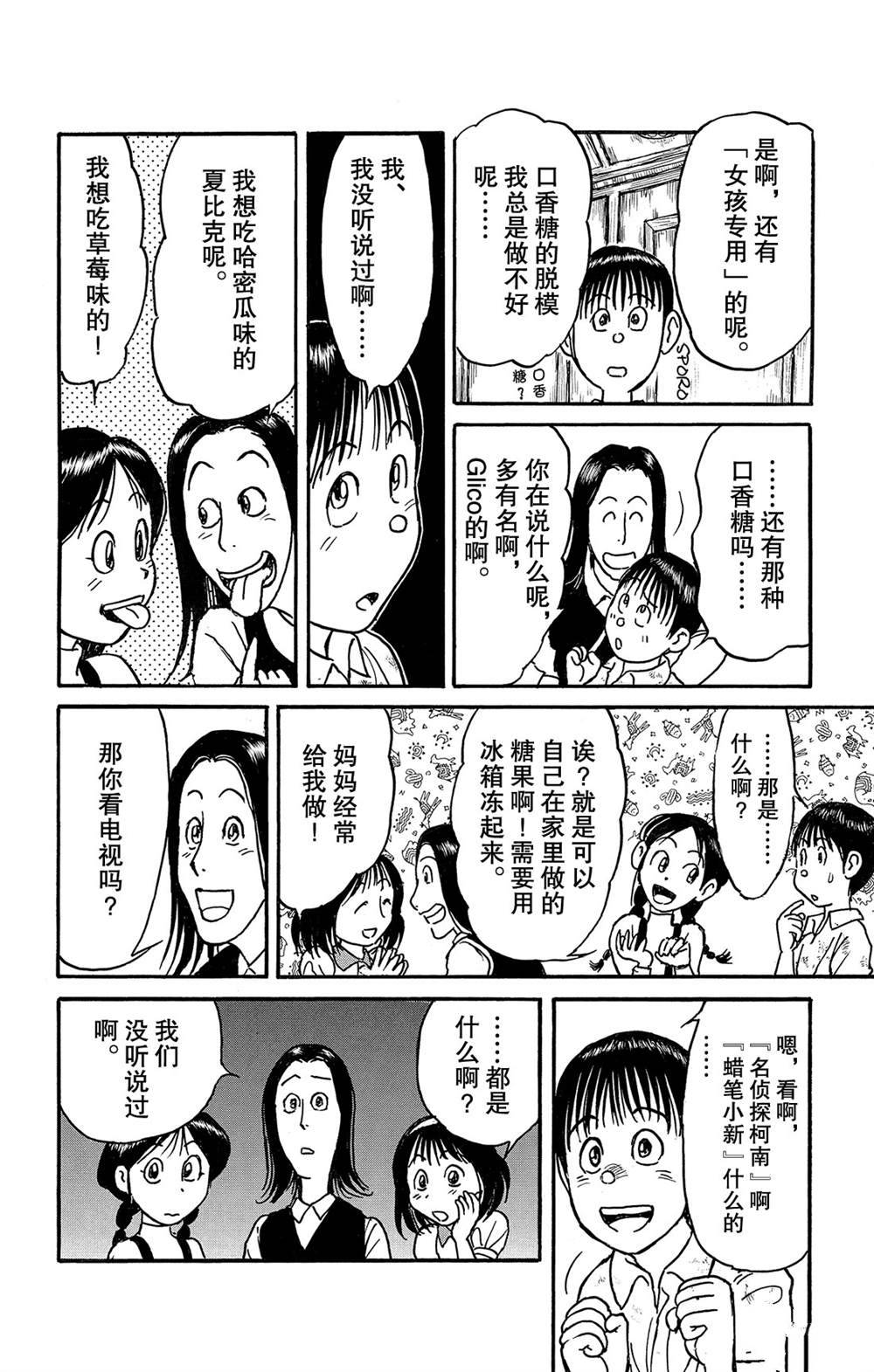 《破坏死亡亭》漫画最新章节第123话 过去的来客们免费下拉式在线观看章节第【10】张图片