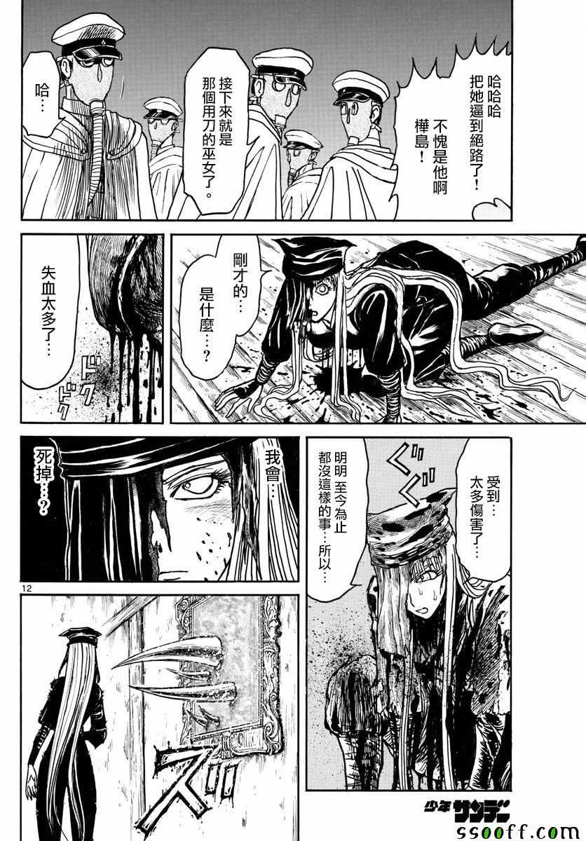 《破坏死亡亭》漫画最新章节第81话免费下拉式在线观看章节第【12】张图片