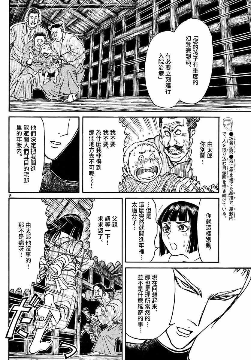 《破坏死亡亭》漫画最新章节第109话免费下拉式在线观看章节第【8】张图片