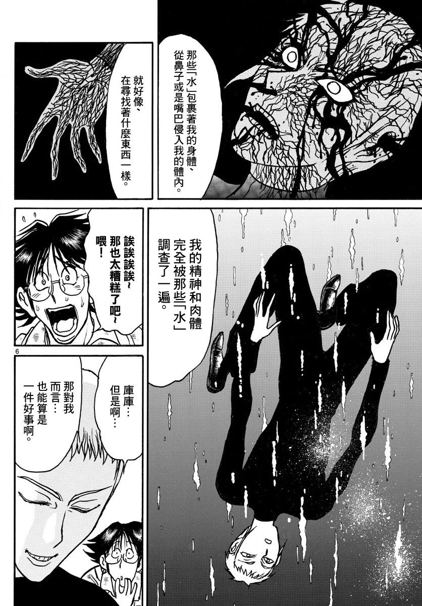 《破坏死亡亭》漫画最新章节第75话免费下拉式在线观看章节第【6】张图片