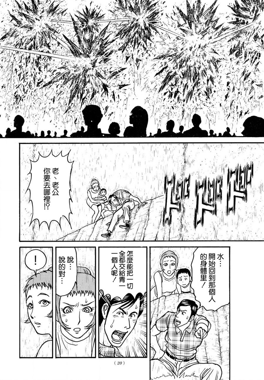 《破坏死亡亭》漫画最新章节第37话免费下拉式在线观看章节第【10】张图片