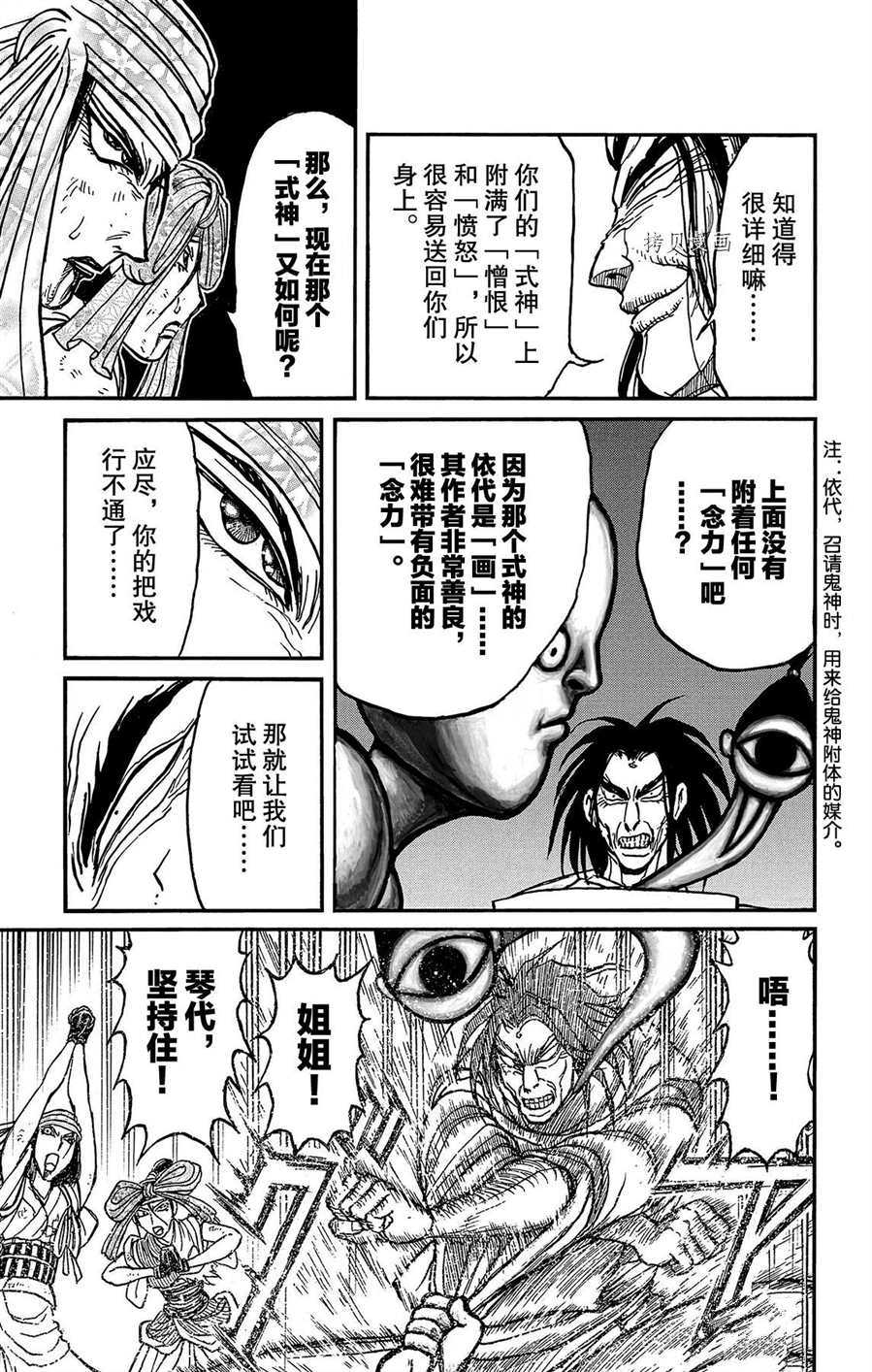 《破坏死亡亭》漫画最新章节第213话 试看版免费下拉式在线观看章节第【9】张图片