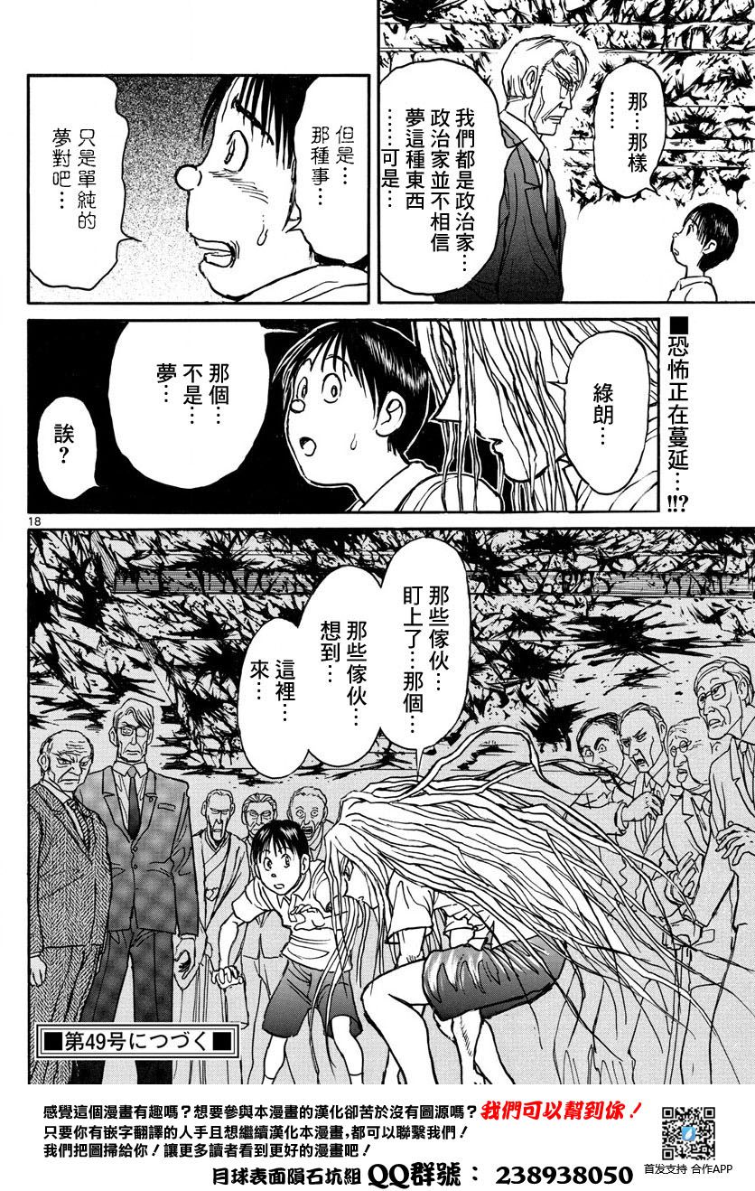 《破坏死亡亭》漫画最新章节第29话免费下拉式在线观看章节第【17】张图片