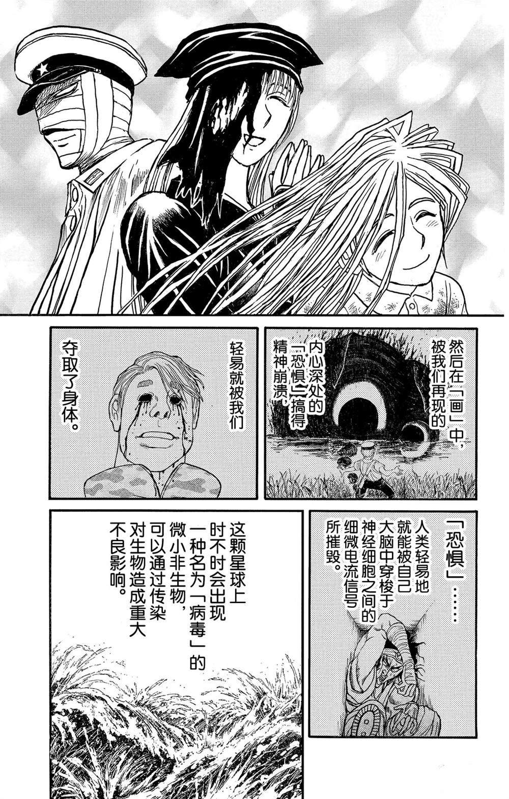 《破坏死亡亭》漫画最新章节第116话 会传染的东西免费下拉式在线观看章节第【3】张图片