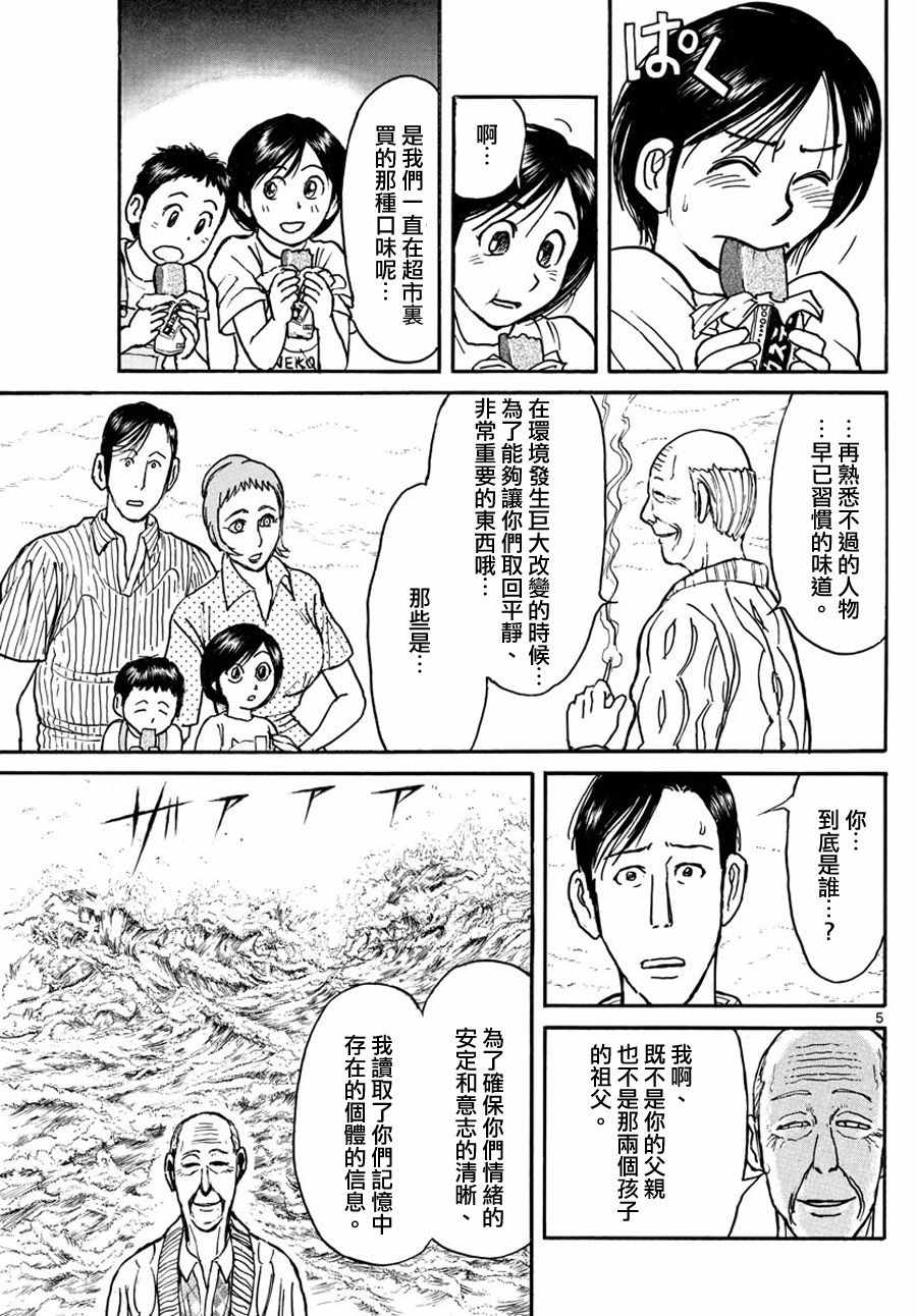 《破坏死亡亭》漫画最新章节第34话免费下拉式在线观看章节第【5】张图片