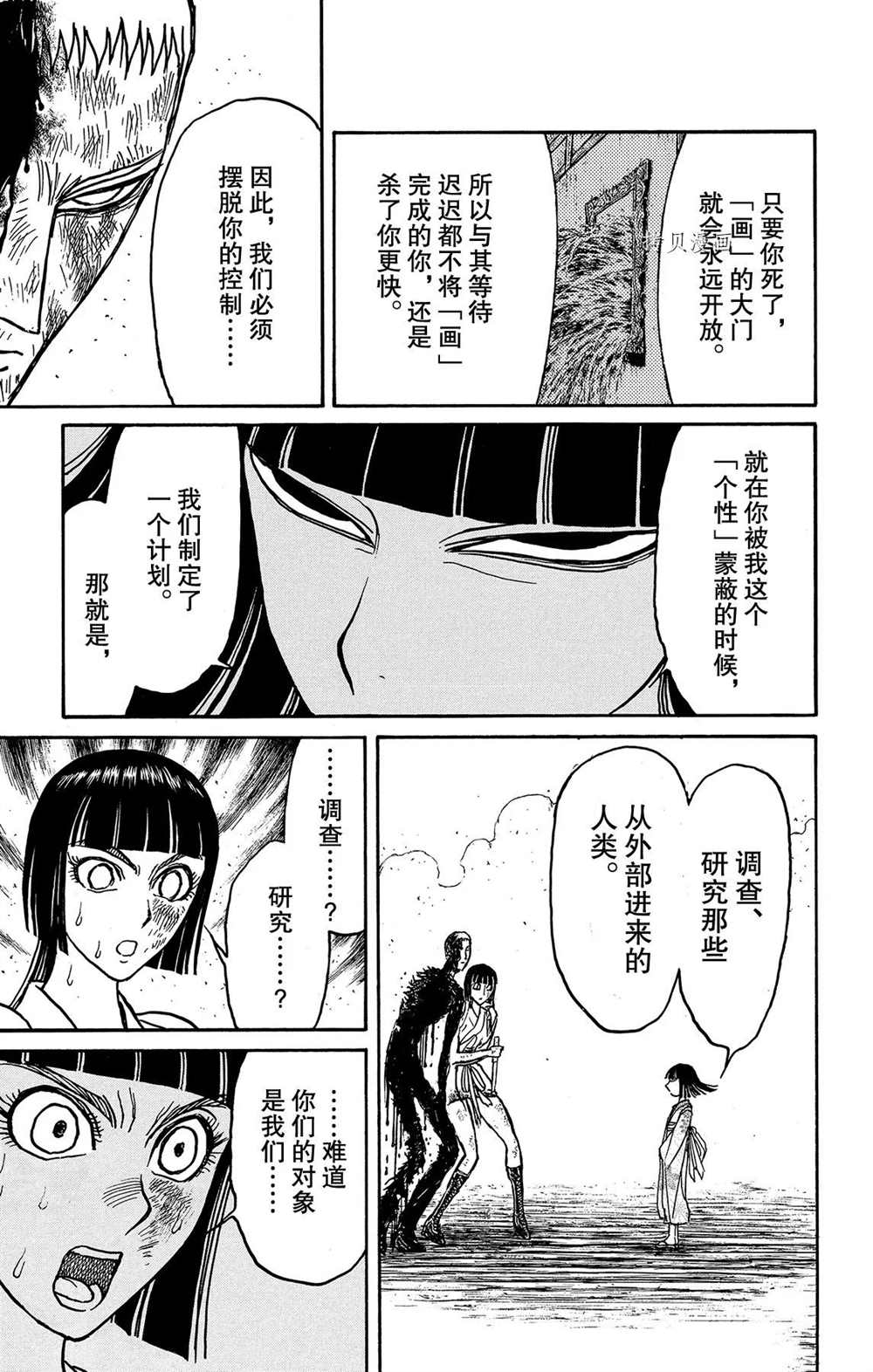 《破坏死亡亭》漫画最新章节第199话 试看版免费下拉式在线观看章节第【14】张图片