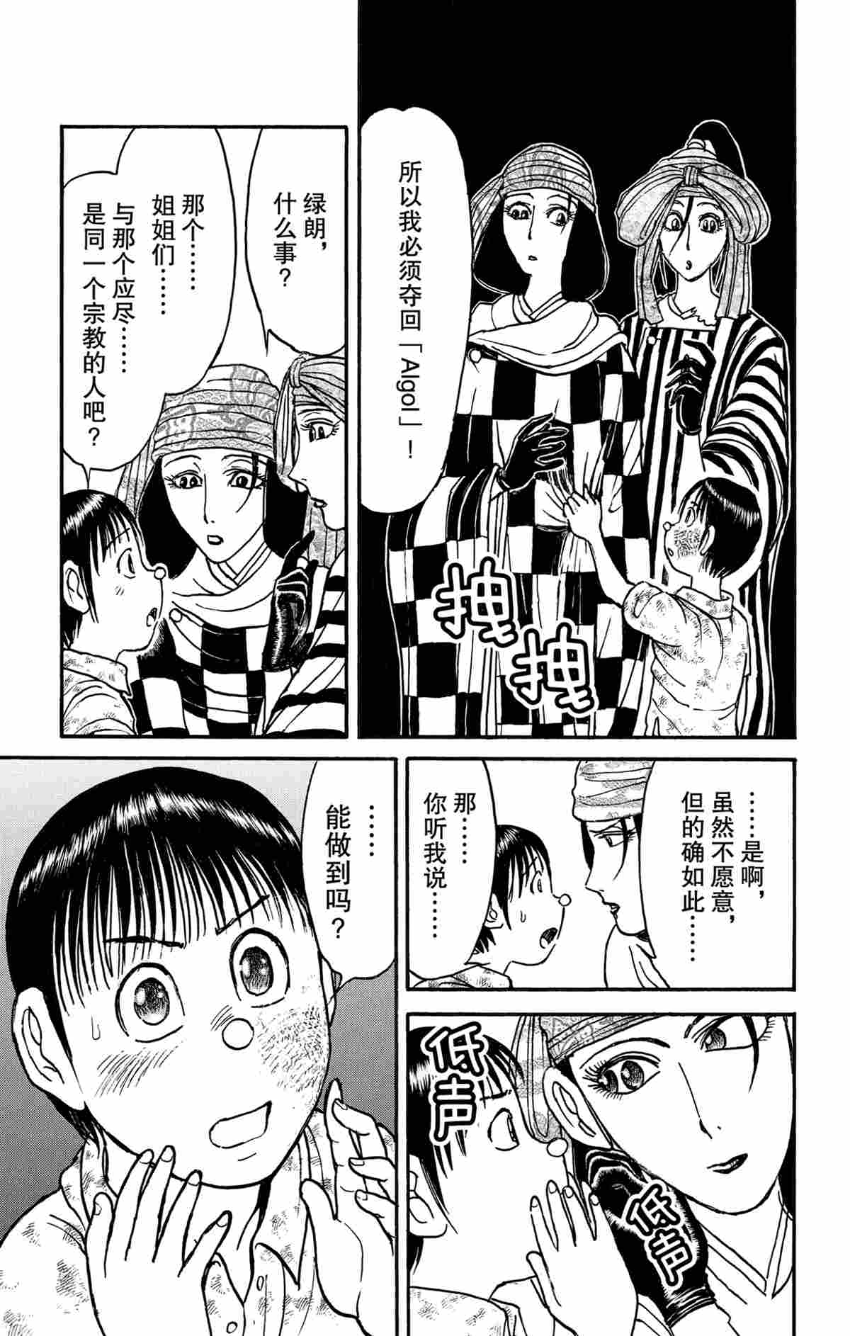 《破坏死亡亭》漫画最新章节第166话 试看版免费下拉式在线观看章节第【7】张图片