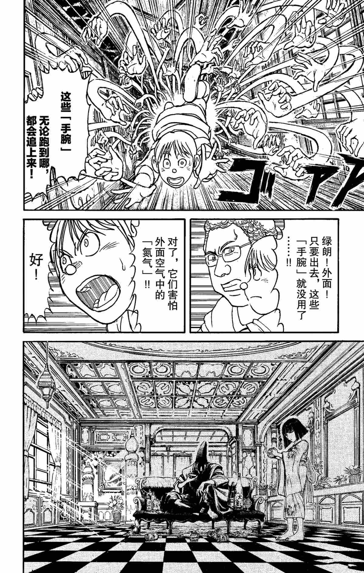 《破坏死亡亭》漫画最新章节第156话 试看版免费下拉式在线观看章节第【8】张图片