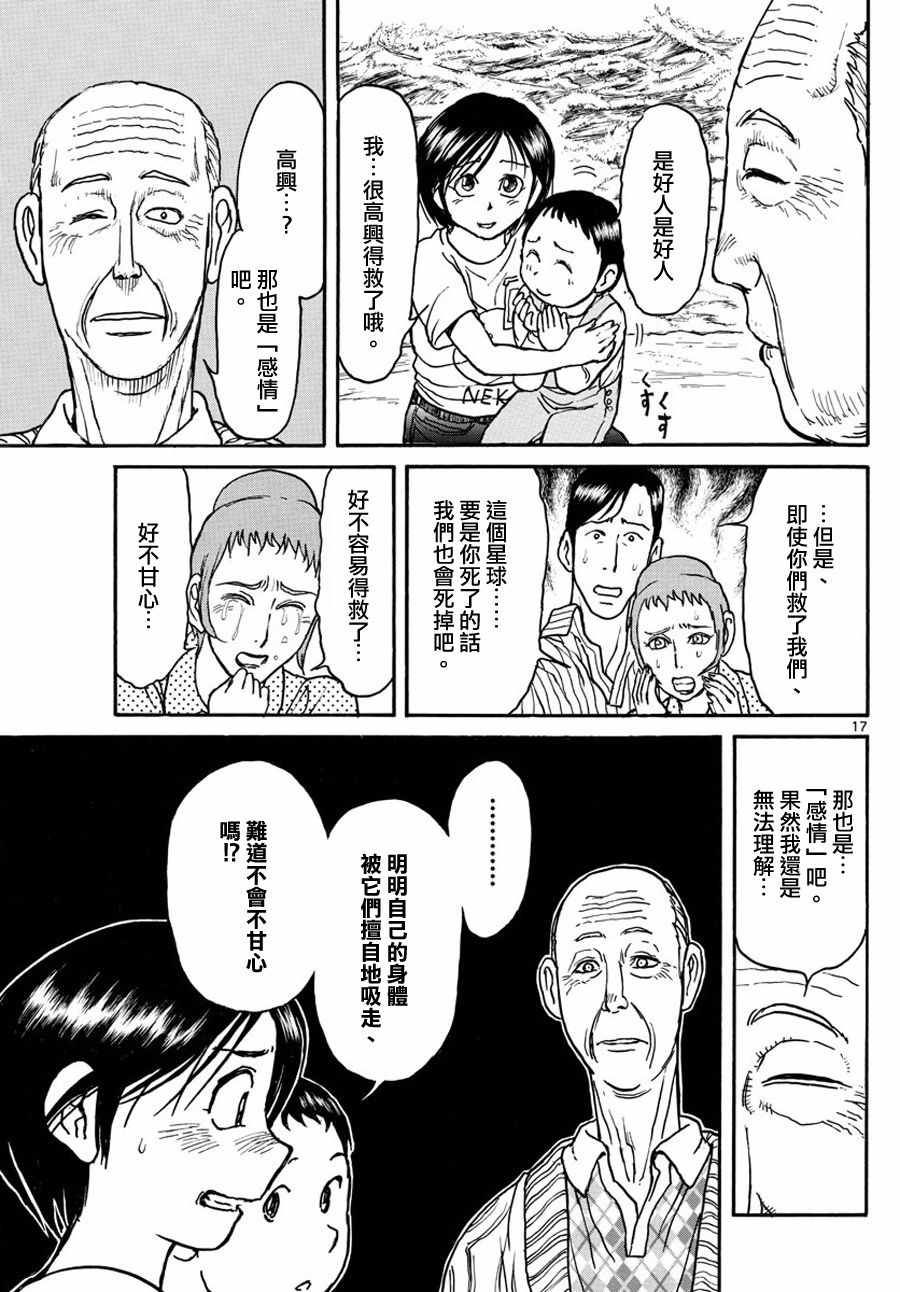 《破坏死亡亭》漫画最新章节第34话免费下拉式在线观看章节第【17】张图片