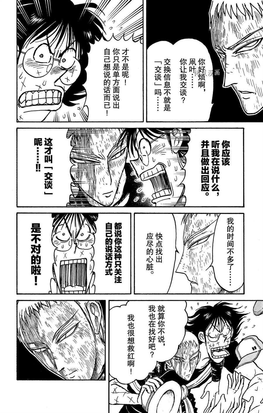 《破坏死亡亭》漫画最新章节第211话 试看版免费下拉式在线观看章节第【4】张图片