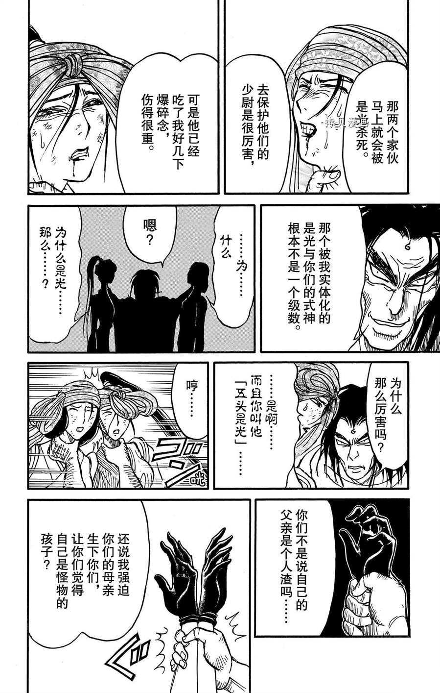 《破坏死亡亭》漫画最新章节第212话 试看版免费下拉式在线观看章节第【12】张图片