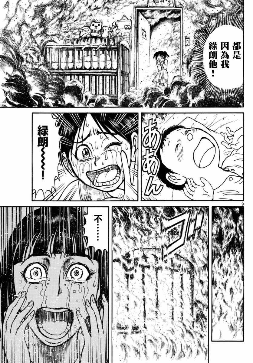 《破坏死亡亭》漫画最新章节第23话免费下拉式在线观看章节第【9】张图片