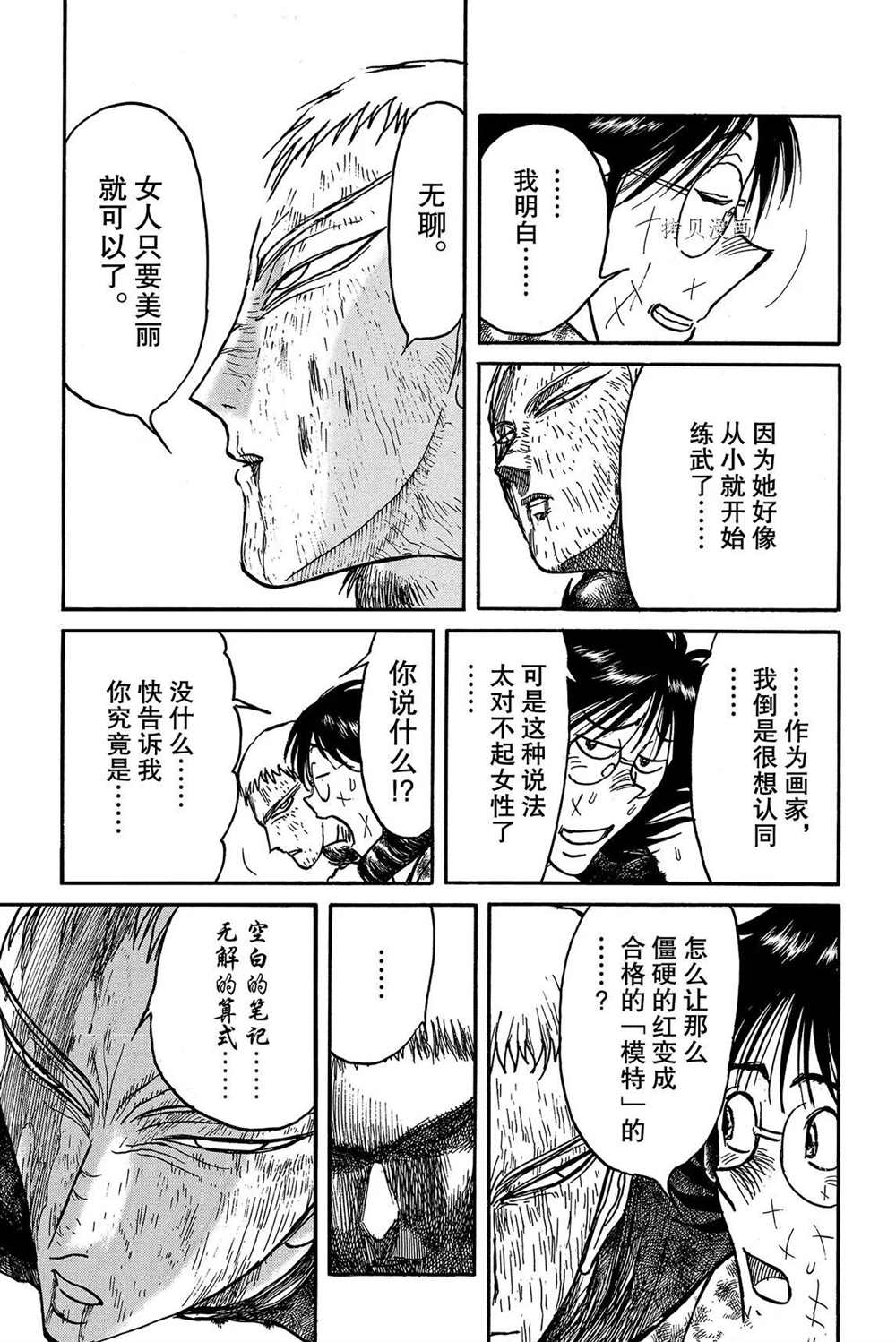 《破坏死亡亭》漫画最新章节第205话 试看版免费下拉式在线观看章节第【9】张图片