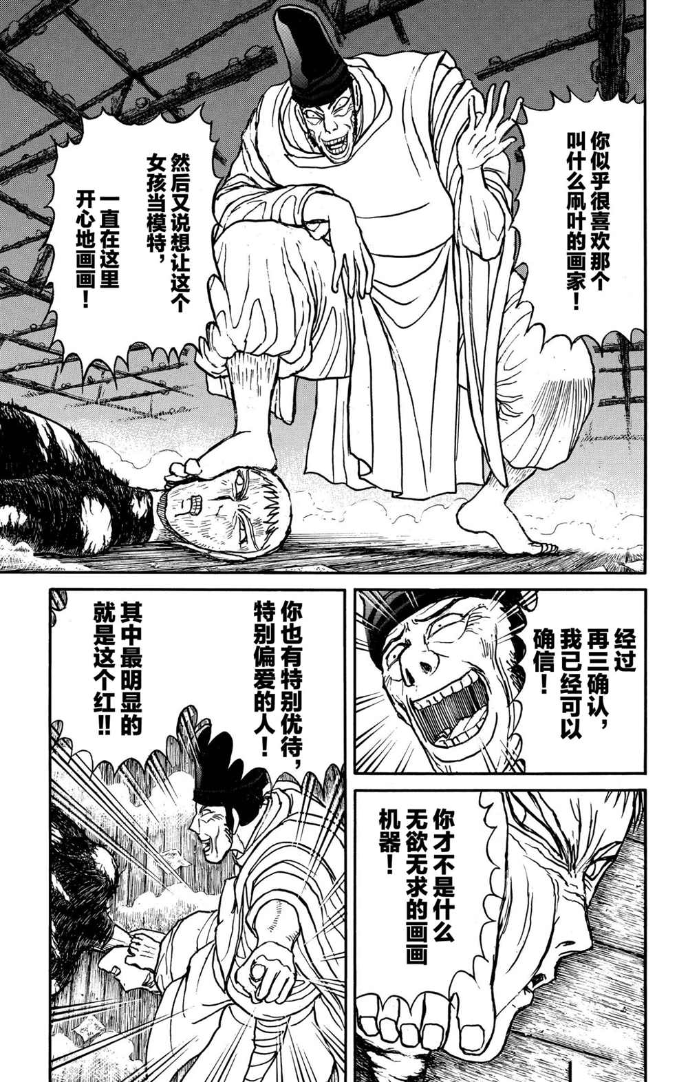 《破坏死亡亭》漫画最新章节第192话 试看版免费下拉式在线观看章节第【11】张图片