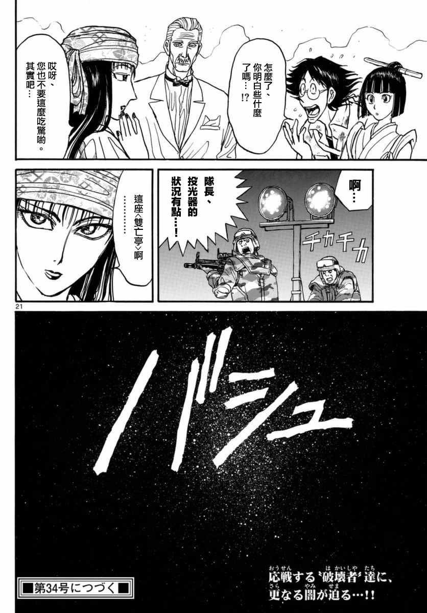 《破坏死亡亭》漫画最新章节第16话免费下拉式在线观看章节第【20】张图片