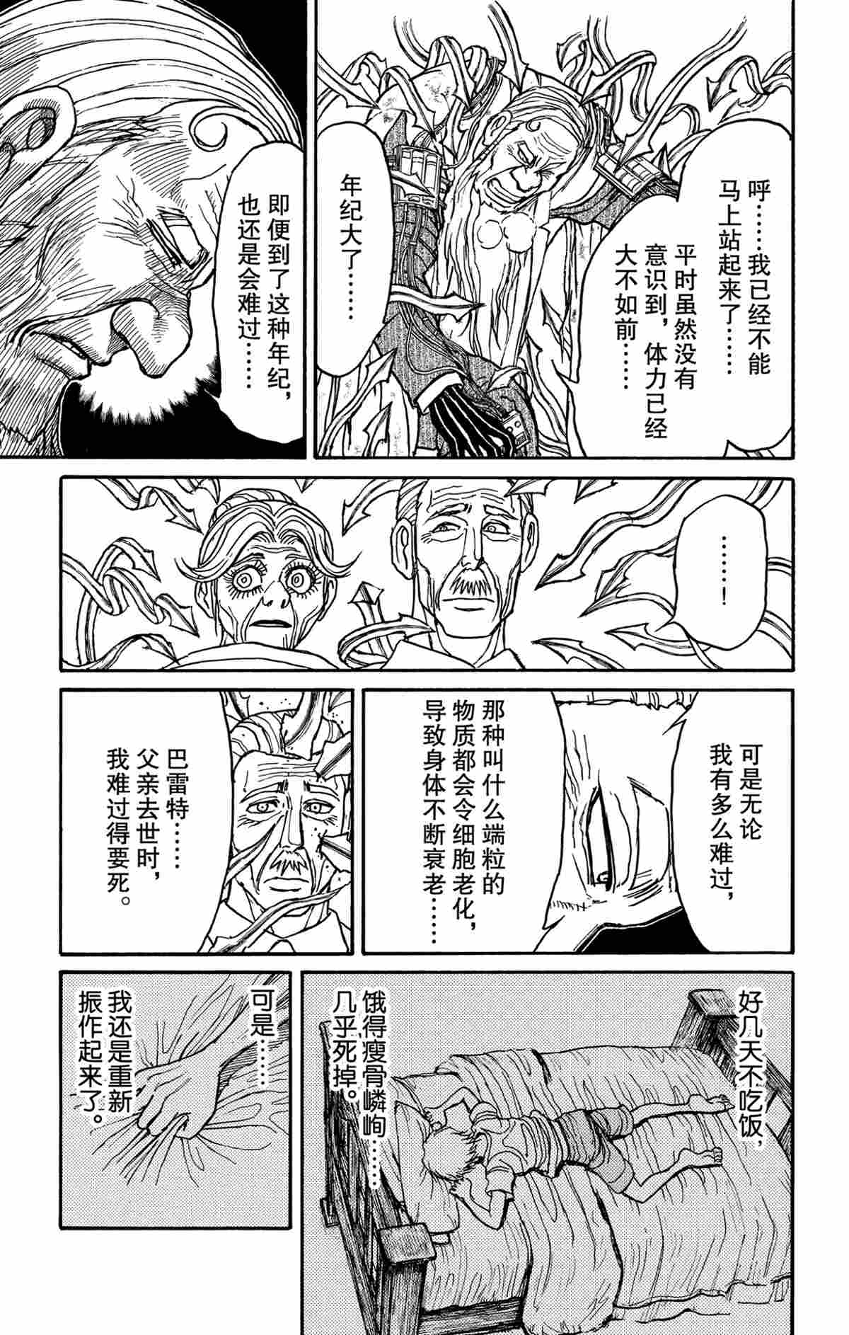 《破坏死亡亭》漫画最新章节第181话 试看版免费下拉式在线观看章节第【7】张图片