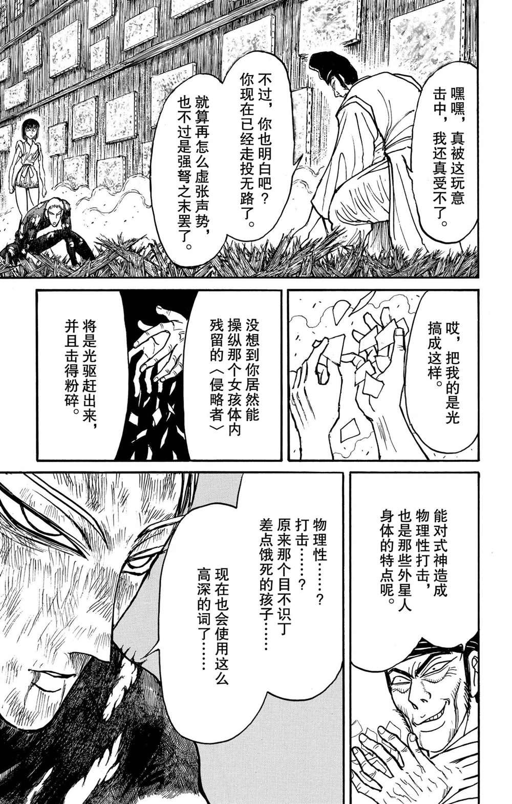 《破坏死亡亭》漫画最新章节第194话 试看版免费下拉式在线观看章节第【5】张图片