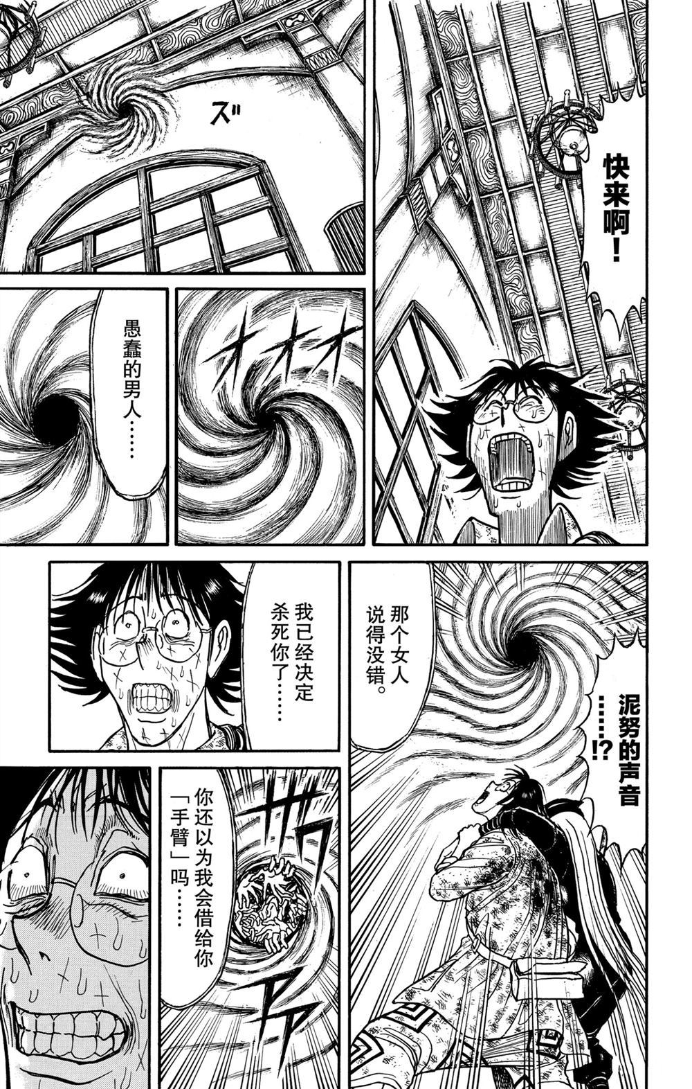 《破坏死亡亭》漫画最新章节第185话 试看版免费下拉式在线观看章节第【13】张图片