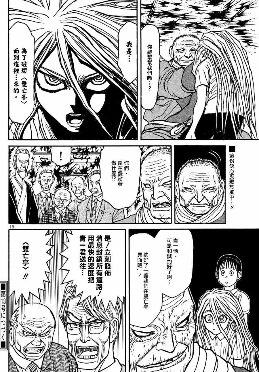 《破坏死亡亭》漫画最新章节第42话免费下拉式在线观看章节第【16】张图片