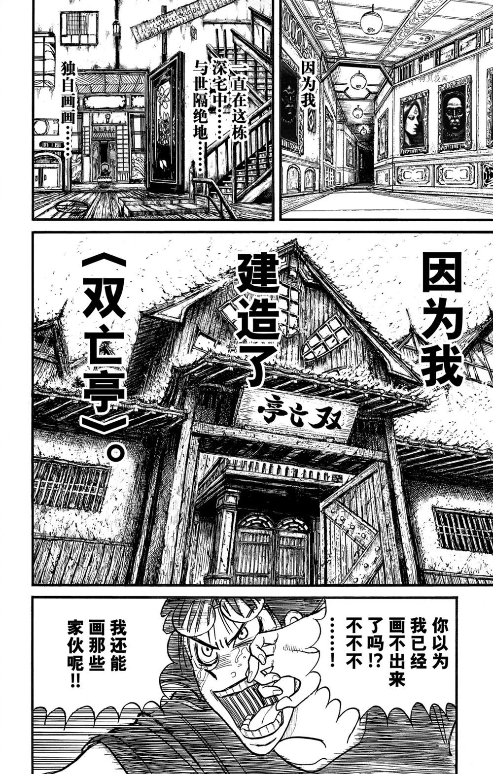 《破坏死亡亭》漫画最新章节第247话 试看免费下拉式在线观看章节第【14】张图片