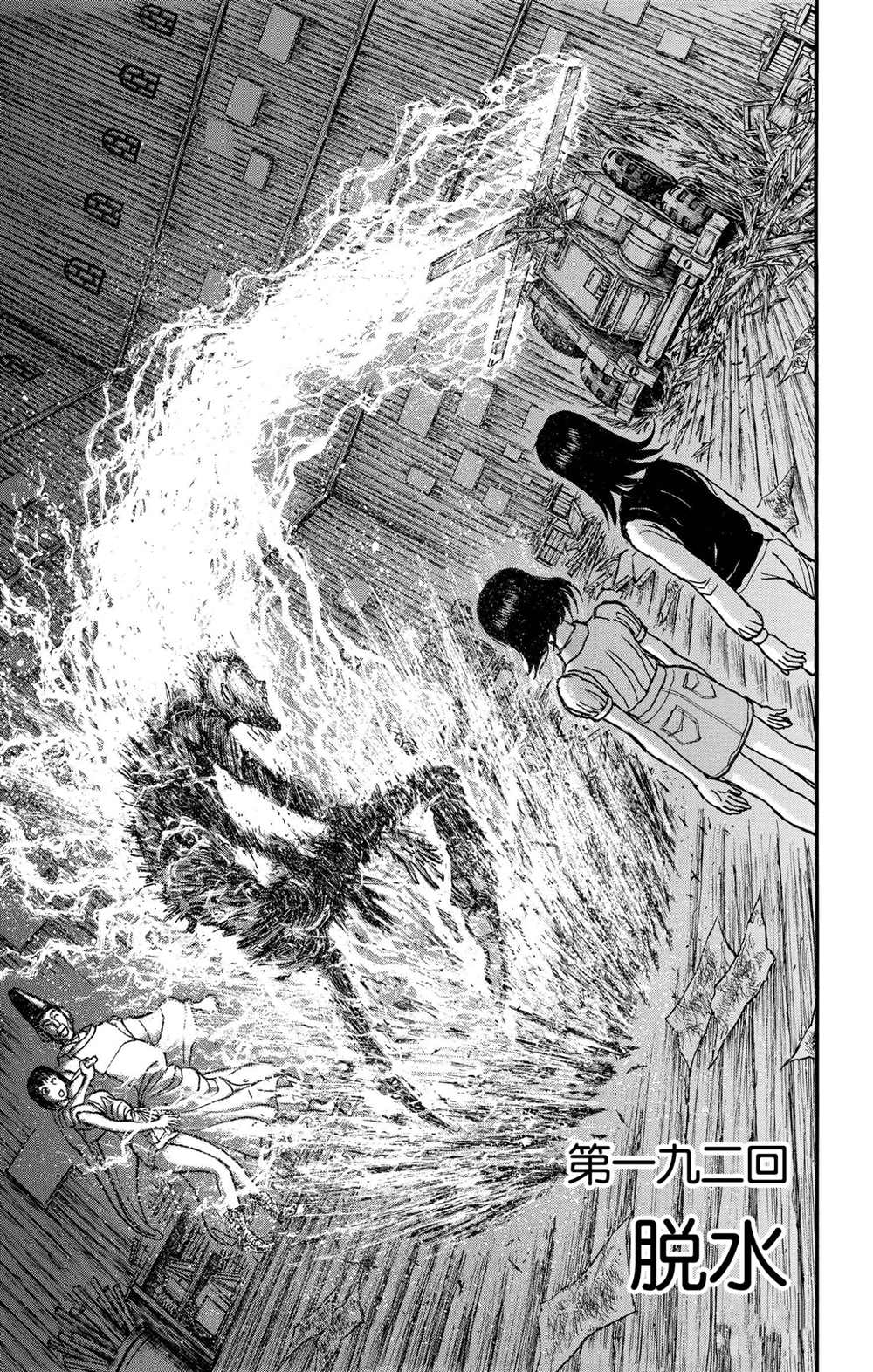 《破坏死亡亭》漫画最新章节第192话 试看版免费下拉式在线观看章节第【1】张图片