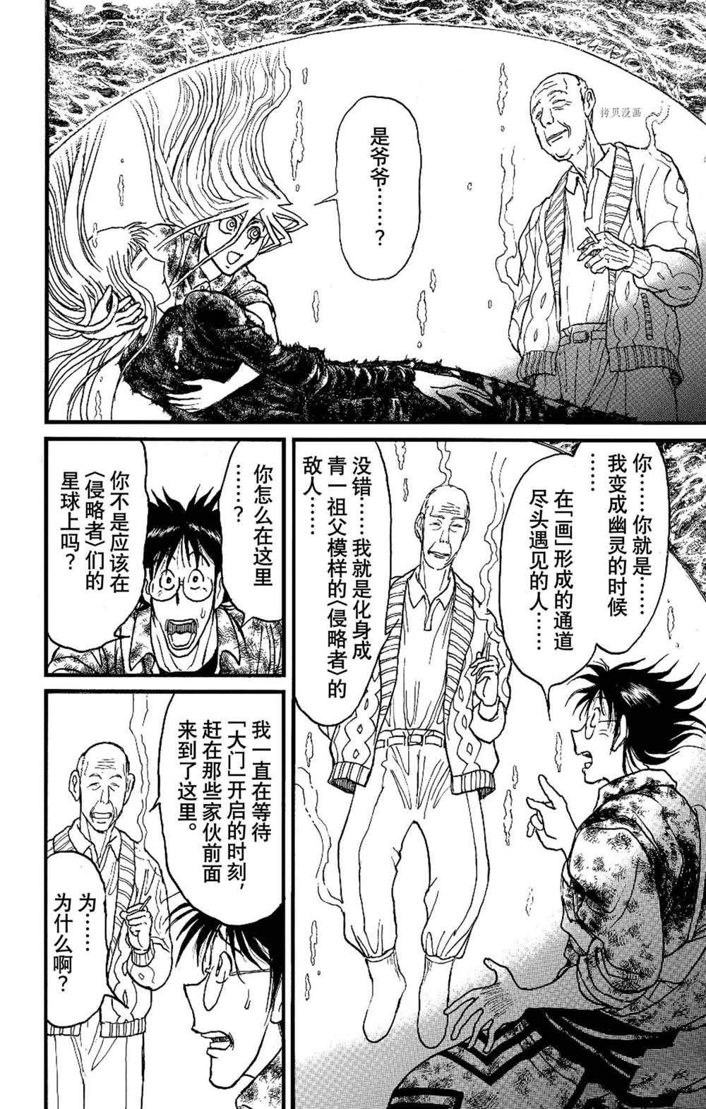 《破坏死亡亭》漫画最新章节第233话 试看版免费下拉式在线观看章节第【12】张图片