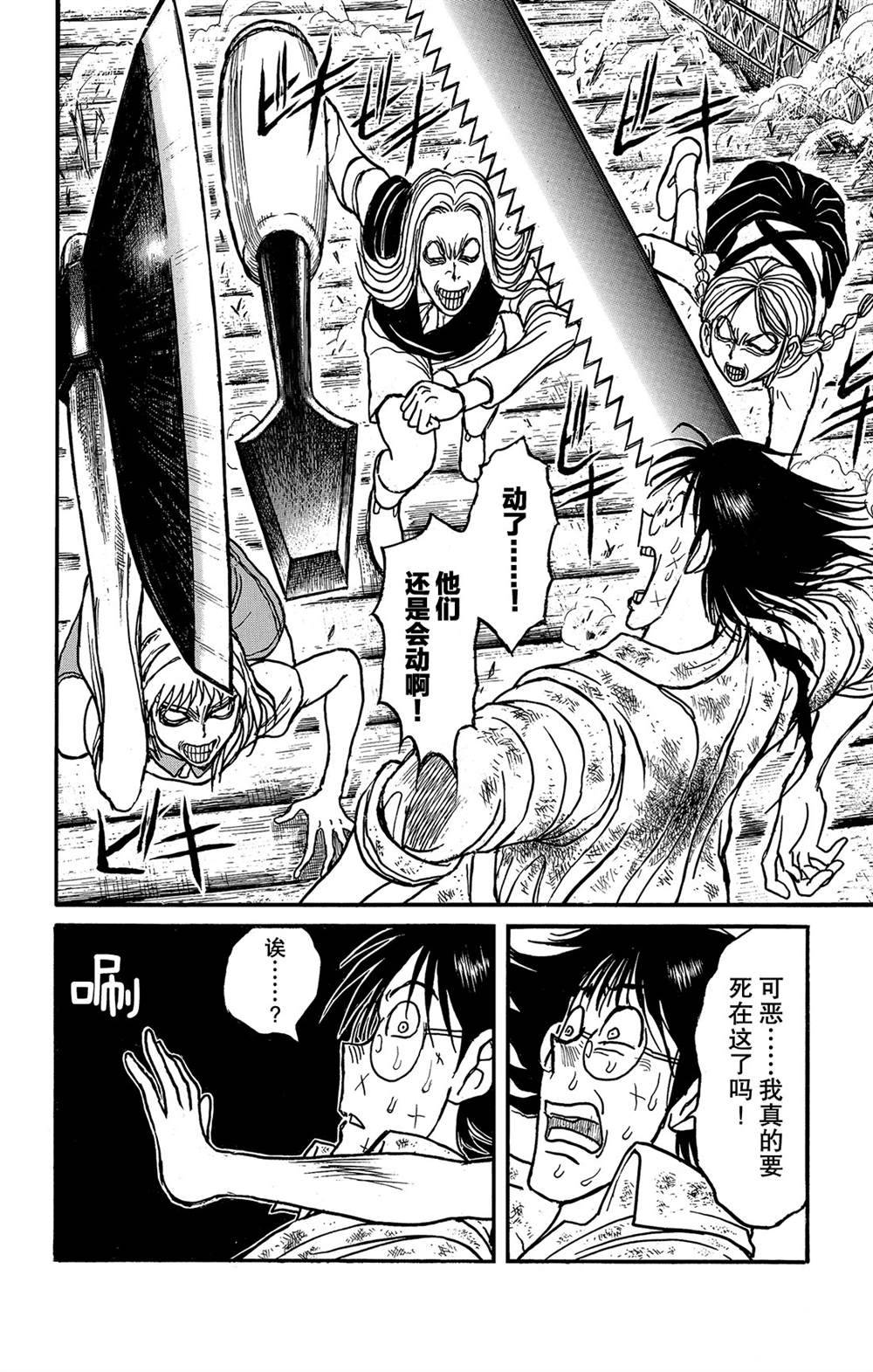 《破坏死亡亭》漫画最新章节第126话 发生了什么？免费下拉式在线观看章节第【12】张图片