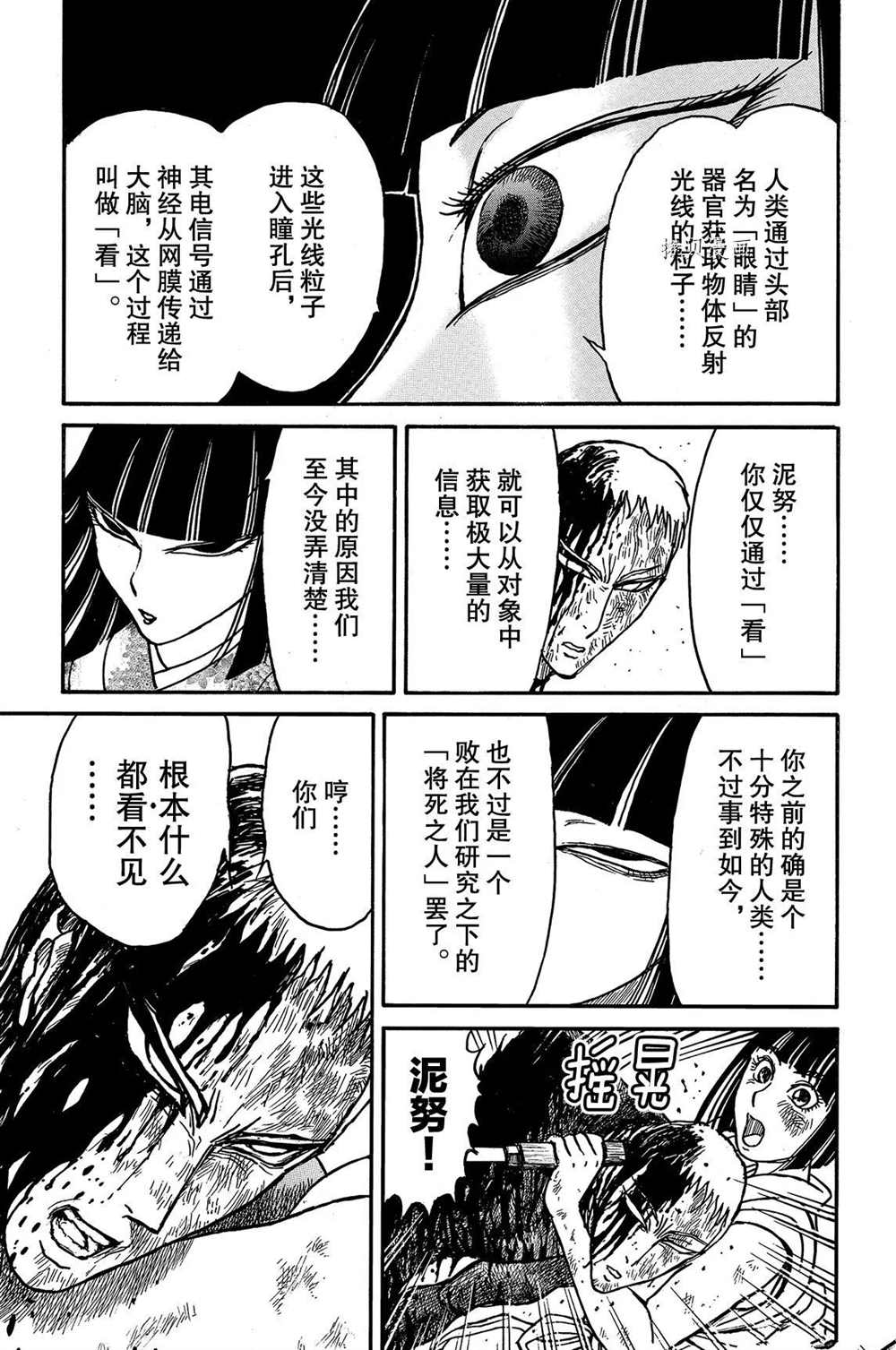 《破坏死亡亭》漫画最新章节第199话 试看版免费下拉式在线观看章节第【18】张图片