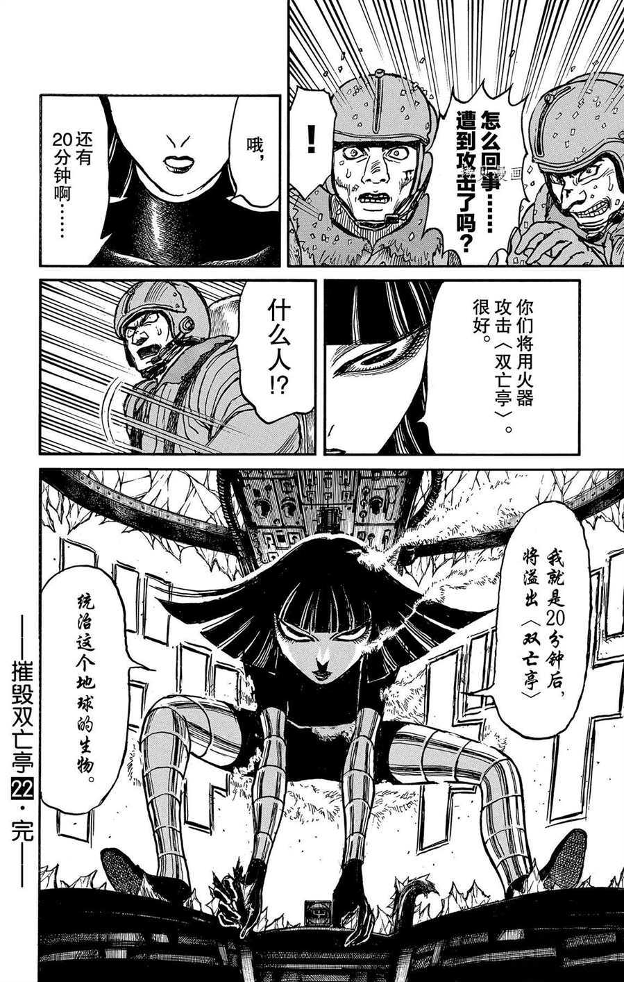 《破坏死亡亭》漫画最新章节第218话 试看版免费下拉式在线观看章节第【18】张图片