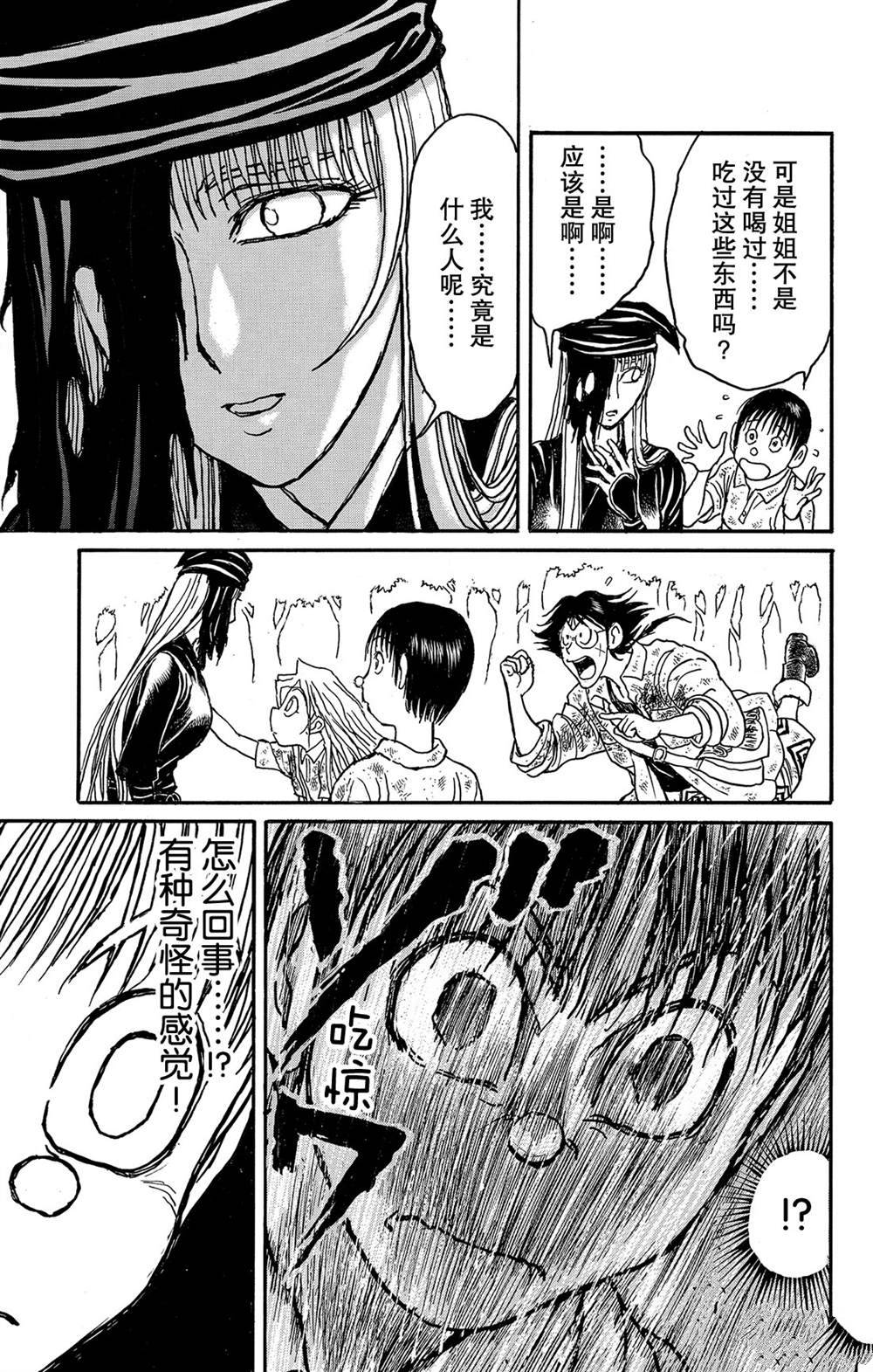 《破坏死亡亭》漫画最新章节第120话 新的暗影免费下拉式在线观看章节第【9】张图片