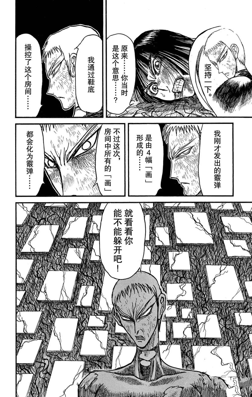 《破坏死亡亭》漫画最新章节第197话 试看版免费下拉式在线观看章节第【16】张图片