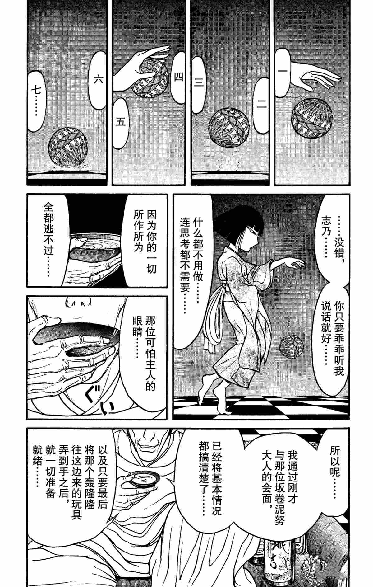 《破坏死亡亭》漫画最新章节第154话 试看版免费下拉式在线观看章节第【15】张图片