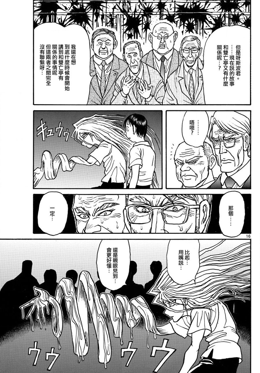 《破坏死亡亭》漫画最新章节第37话免费下拉式在线观看章节第【17】张图片