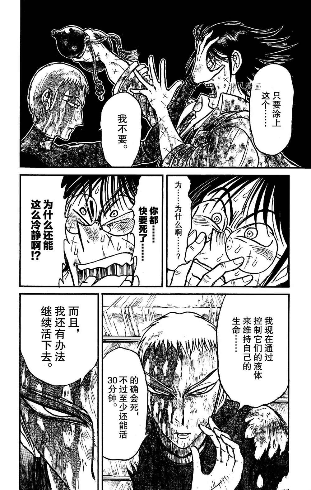 《破坏死亡亭》漫画最新章节第204话 试看版免费下拉式在线观看章节第【6】张图片