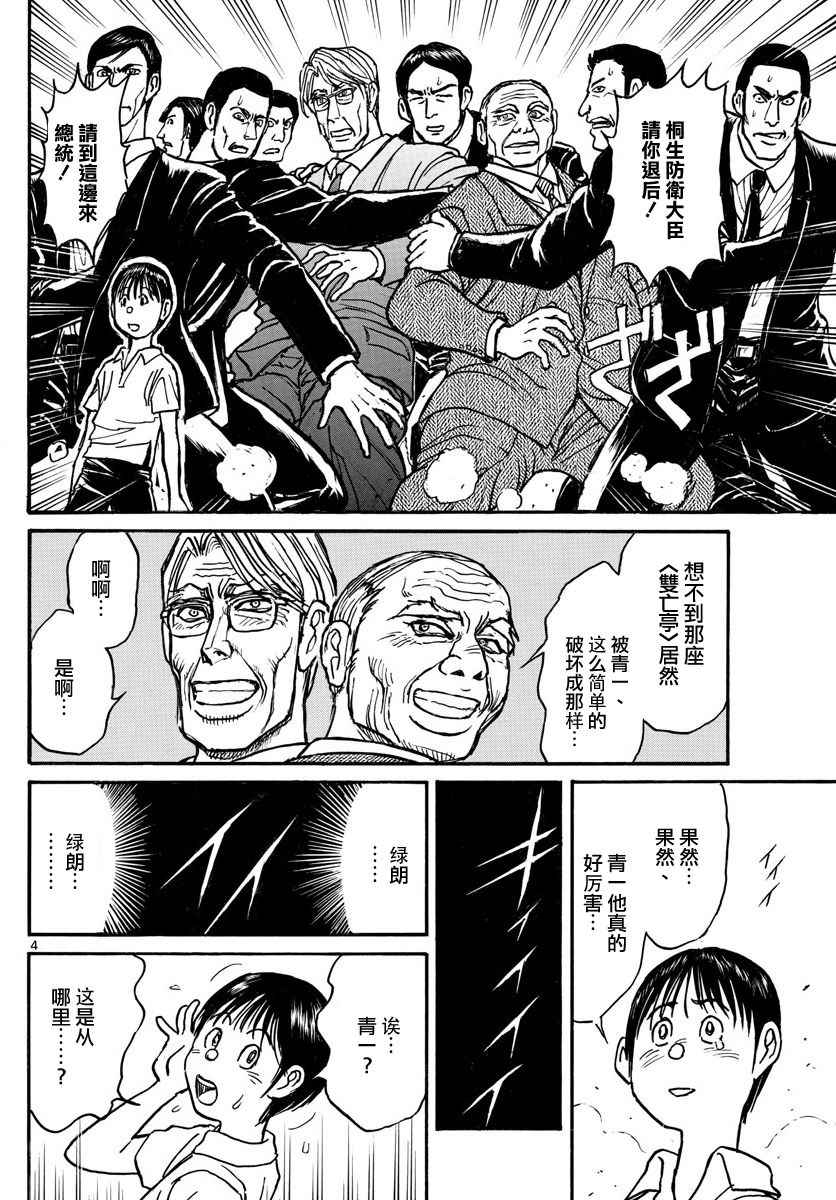 《破坏死亡亭》漫画最新章节第56话免费下拉式在线观看章节第【4】张图片