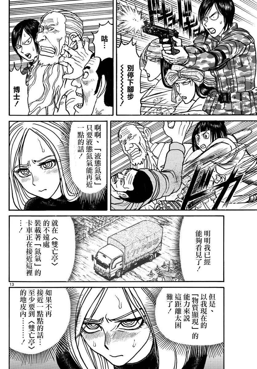 《破坏死亡亭》漫画最新章节第57话免费下拉式在线观看章节第【13】张图片