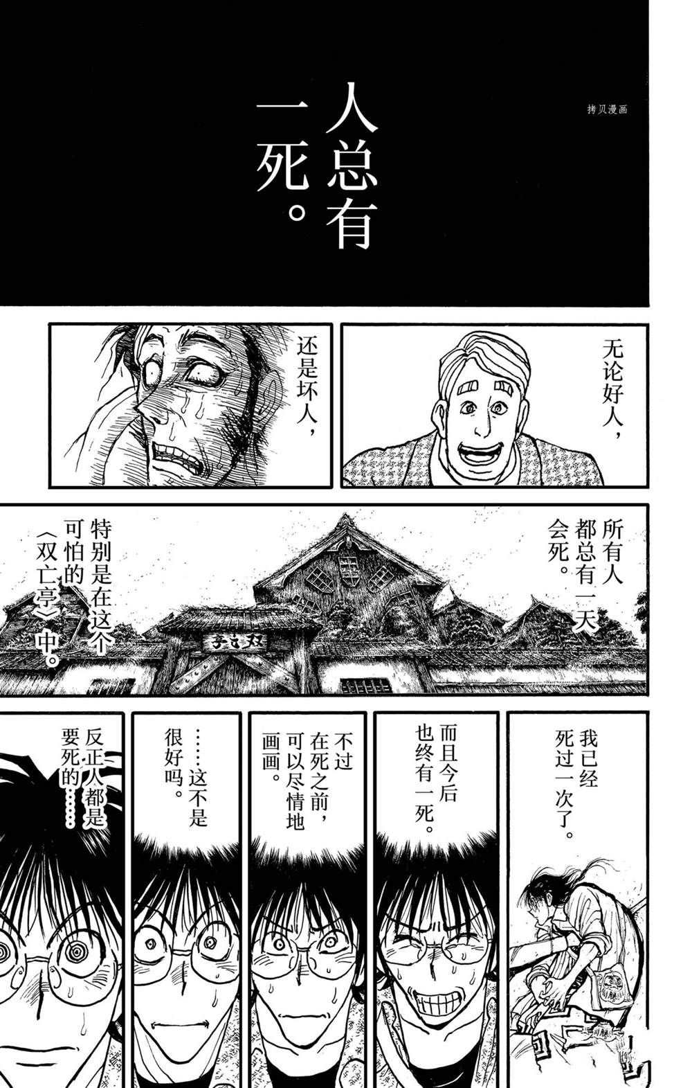 《破坏死亡亭》漫画最新章节第236话 试看版免费下拉式在线观看章节第【1】张图片