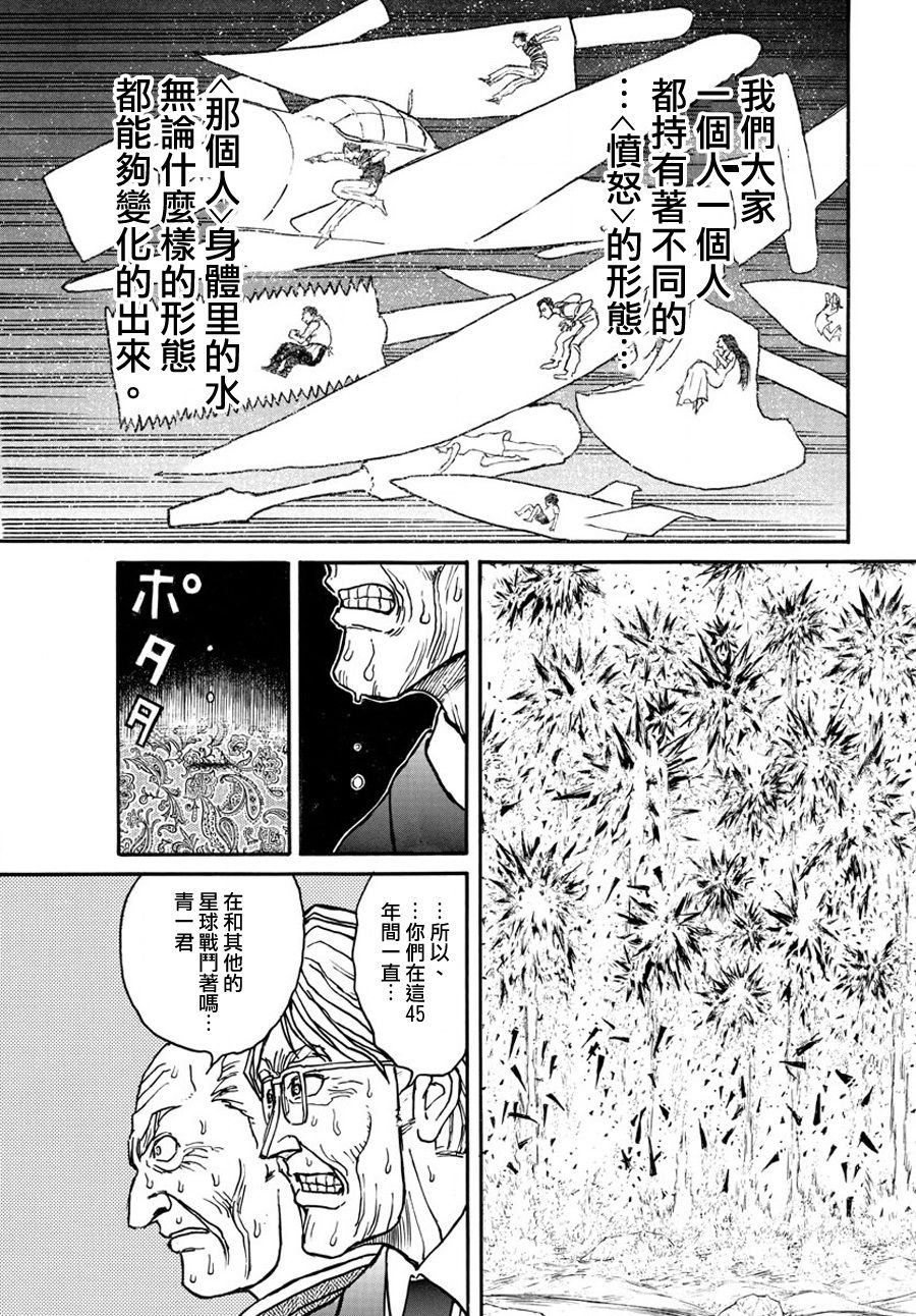 《破坏死亡亭》漫画最新章节第37话免费下拉式在线观看章节第【15】张图片